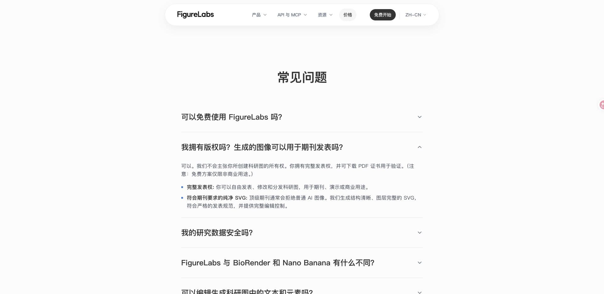 FigureLabs FAQ, expanded in the browser: free-plan non-commercial restriction.